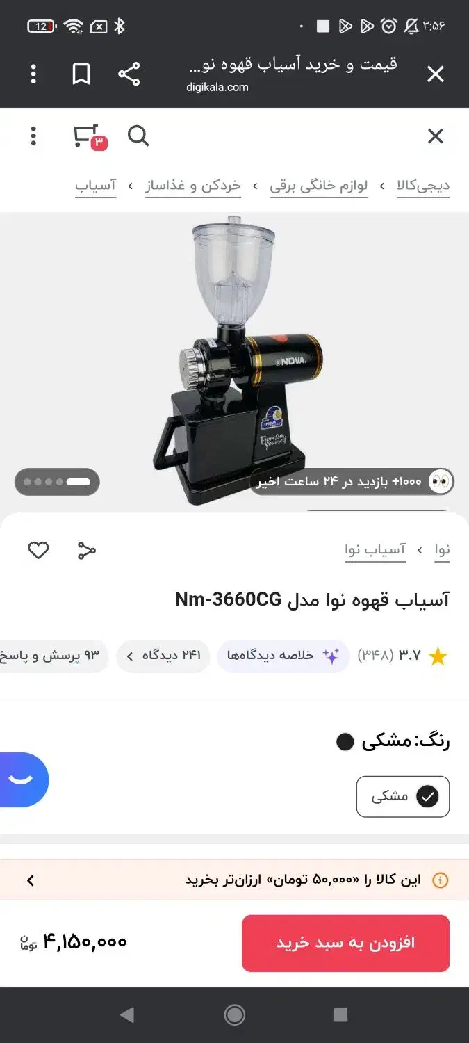 قهوه ساز|سماور، چایساز، قهوهساز|ایرانشهر, |دیوار