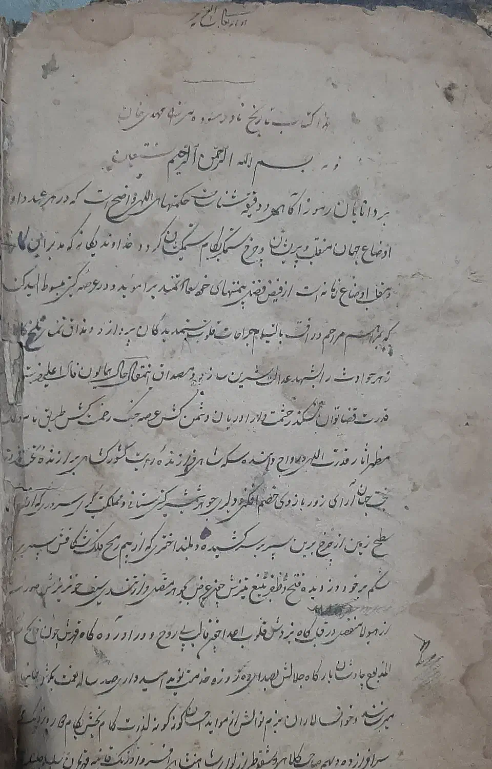 کتاب خطی دستنویس تاریخ نادری (دوره نادر شاه افشار)|کتاب و مجله تاریخی|تبریز, |دیوار