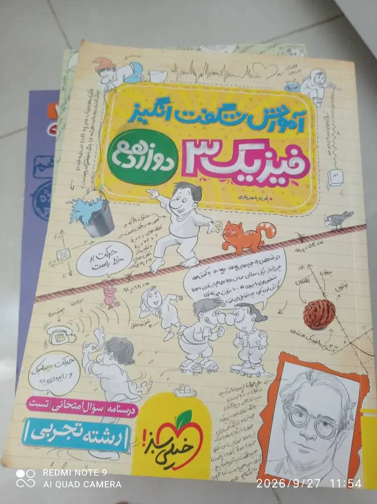 کتاب تست پایه 10|کتاب و مجله آموزشی|تهران, کوهک|دیوار