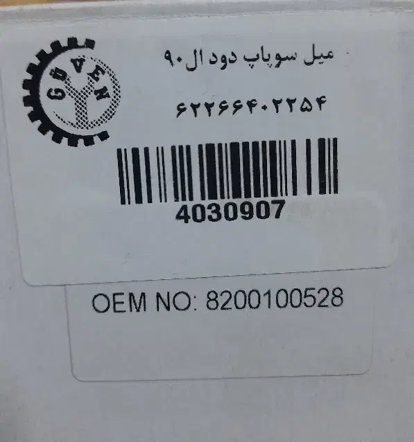 میل سوپاپ دود ال 90|قطعات یدکی و لوازم جانبی|مشهد, یاس|دیوار