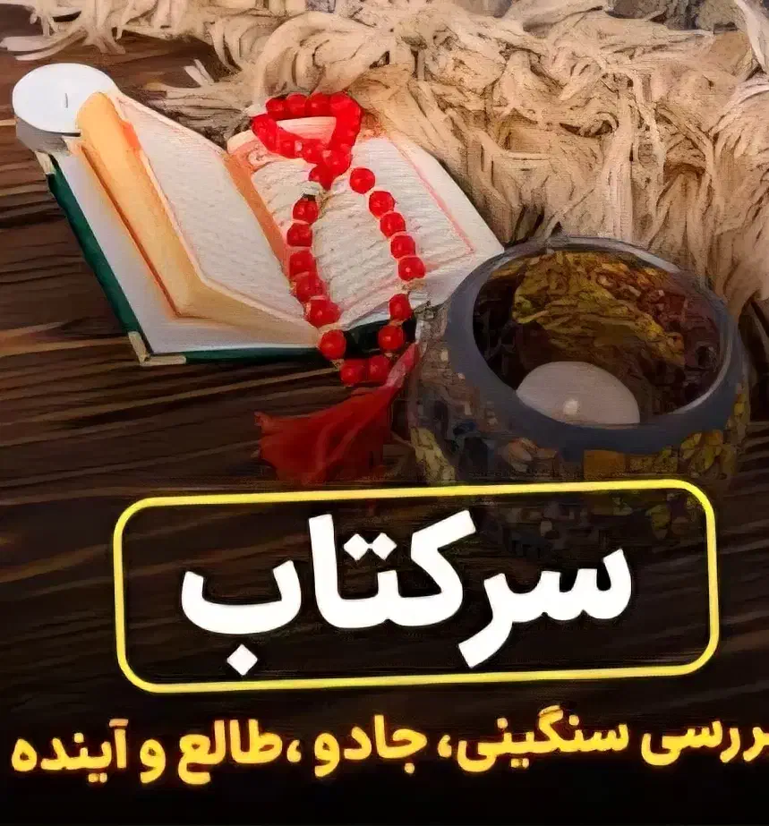 کتاب الدیان|کتاب و مجله مذهبی|تهران, آهنگران (سراسیاب دولاب)|دیوار