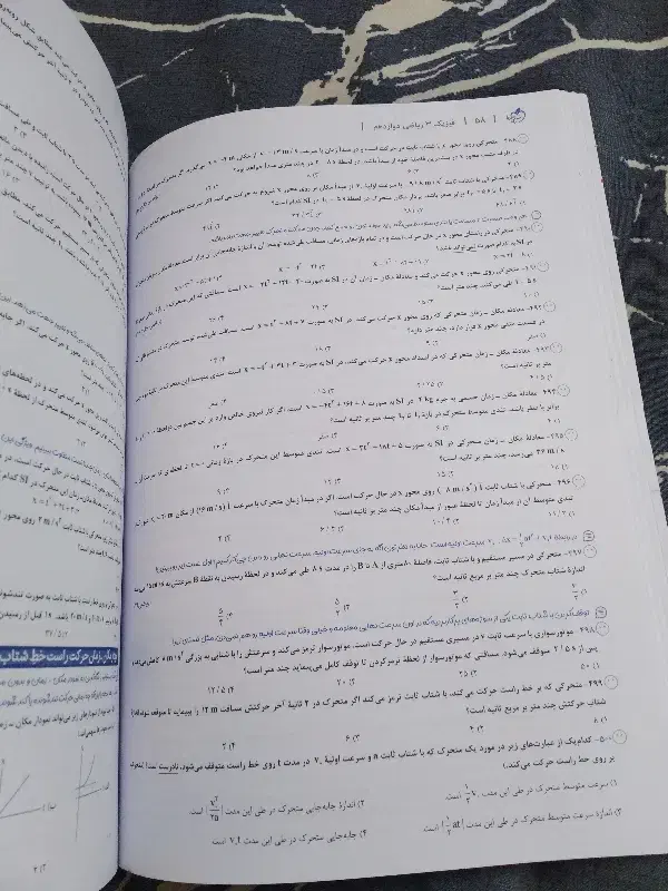 فیزیک ۳ رشته ریاضی جلد۱ (سوال)|کتاب و مجله آموزشی|مرودشت, بیست متری بیمارستان|دیوار