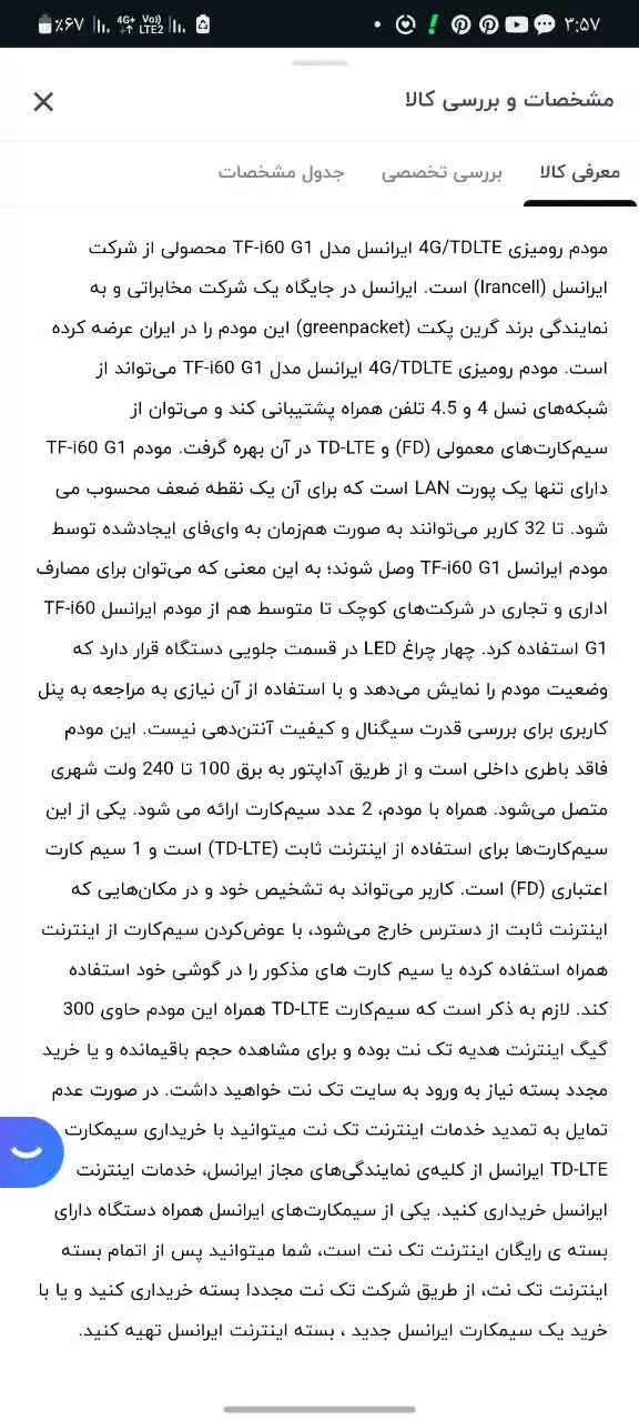 مودم ایرانسل 4.5G|مودم و تجهیزات شبکه|قم, باجک دو|دیوار