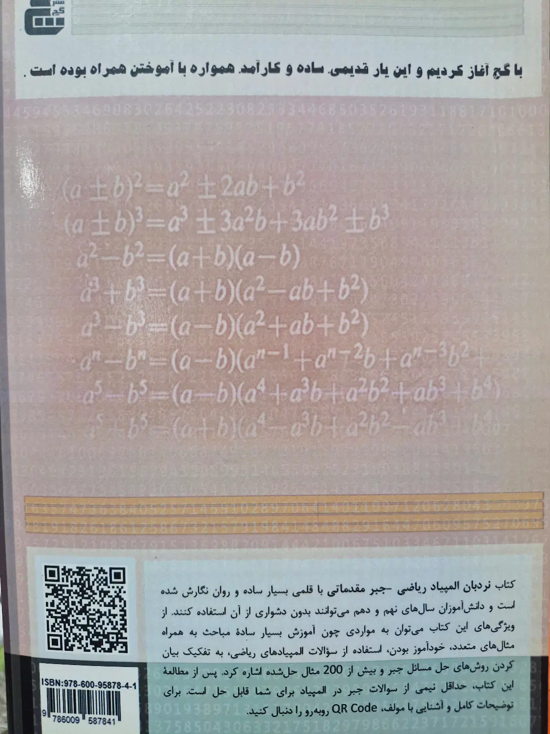 کتاب جبر (مرحله اول) نردبان المپیاد ریاضی|کتاب و مجله آموزشی|تهران, یاخجی آباد|دیوار