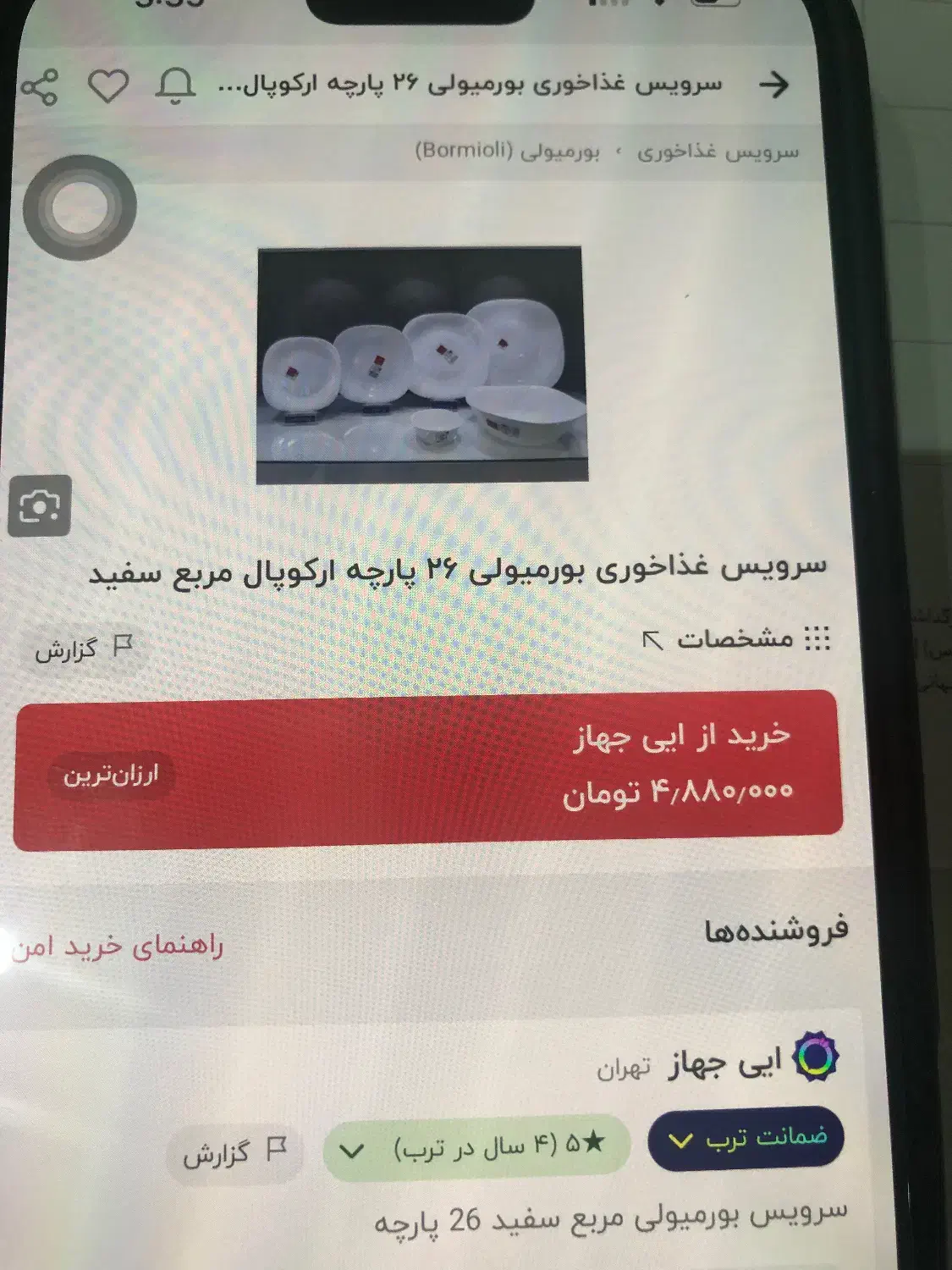 سرویس ارکوپال بورمیولی|ظروف سرو و پذیرایی|تهران, سعادت‌آباد|دیوار