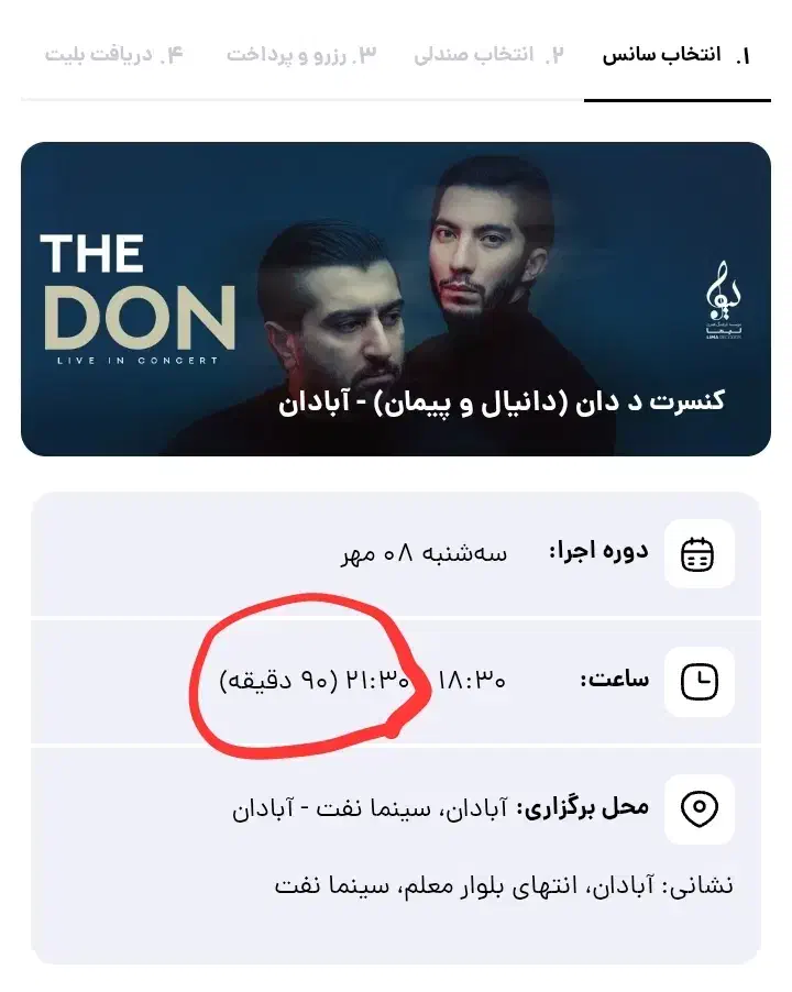 کنسرت ۲عدد بلیت ددان سه شنبه|بلیت کنسرت|آبادان, |دیوار