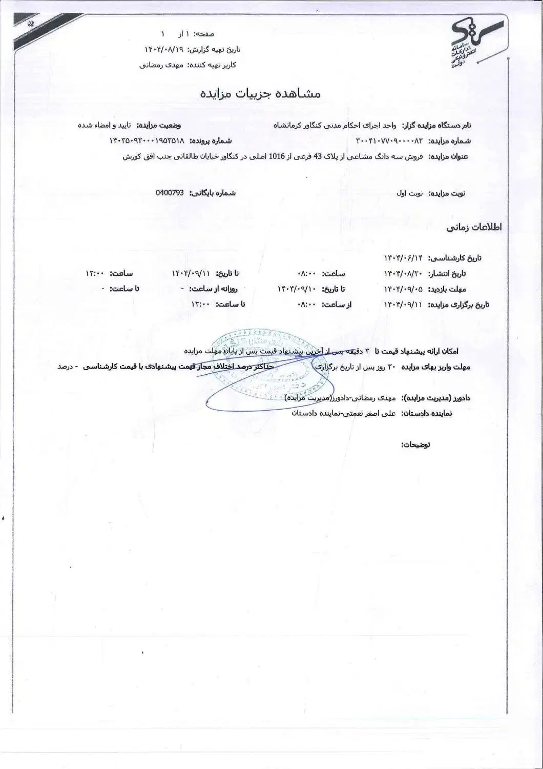 آگهی مزایده|فروش مغازه و غرفه|کنگاور, |دیوار