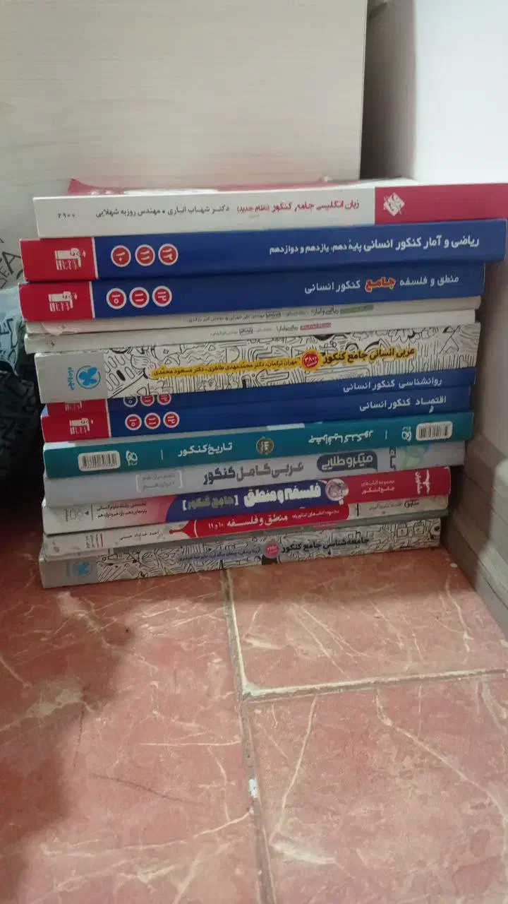 کتاب های کنکور انسانی|کتاب و مجله آموزشی|اصفهان, دانشگاه اصفهان|دیوار