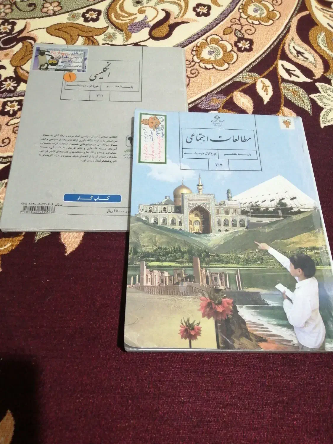 کتاب زبان و مطالعات هفتم|کتاب و مجله آموزشی|قم, نوقطار|دیوار