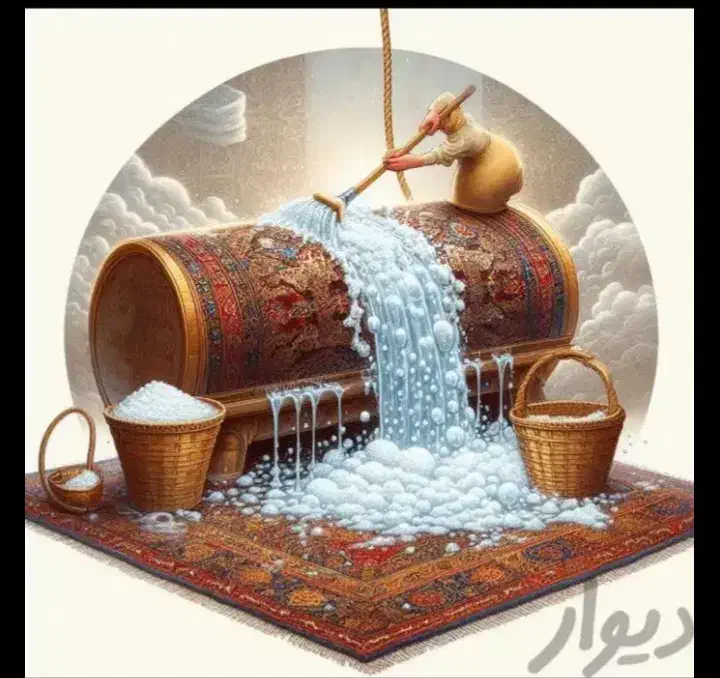 قالیشویی ومبل شویی|خدمات نظافت|تهران, خلیج فارس|دیوار