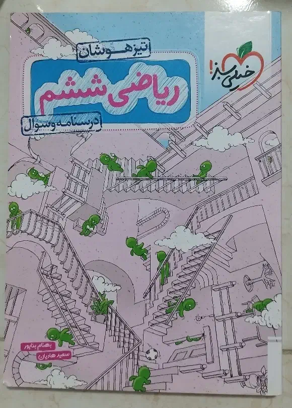 هوش کمپلکس و ریاضی خیلی سبز ششم دبستان|کتاب و مجله آموزشی|رشت, حمیدیان|دیوار