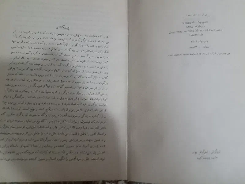 کتاب سینوحه|کتاب و مجله تاریخی|شاهین‌شهر, شهرک گلدیس|دیوار