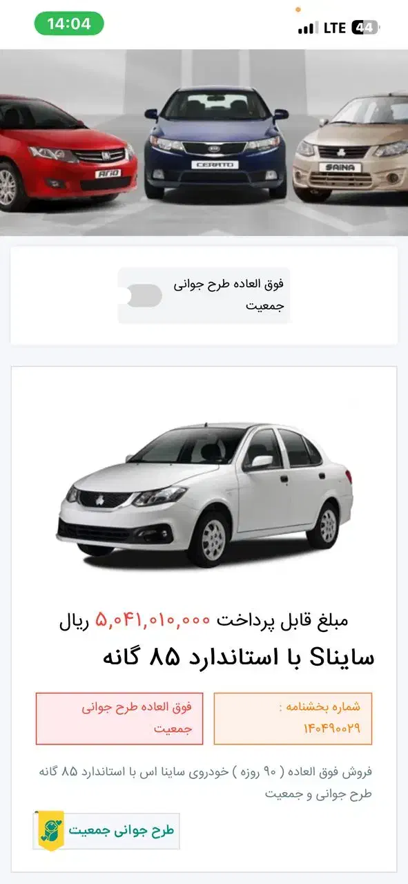 حواله ی ساینا|خودرو سواری و وانت|قیدار, |دیوار