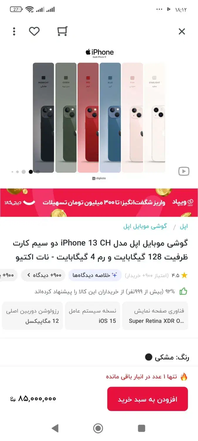 آیفون 13 نرمال نو بدون استفاده ch سفید صفر|موبایل|زاهدان, |دیوار