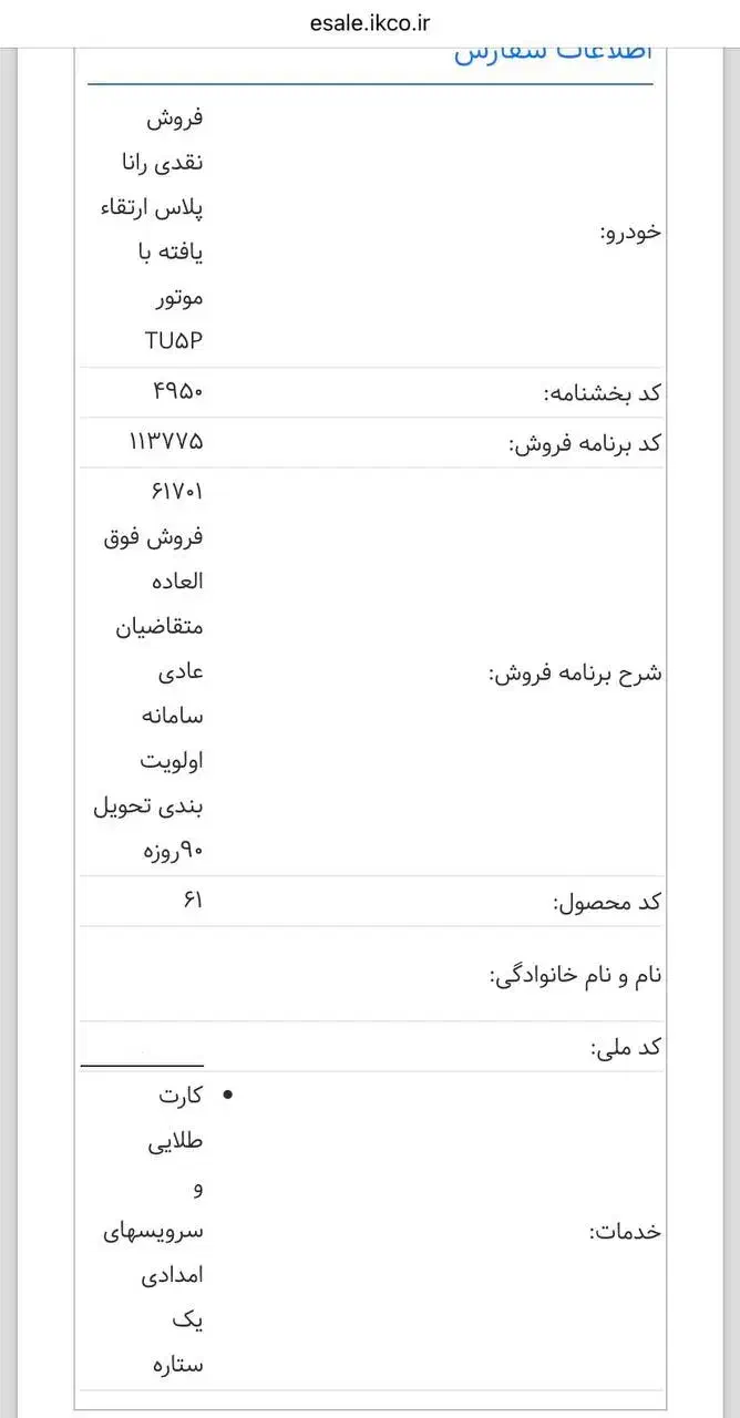 فروش حواله رانا پلاس|خودرو سواری و وانت|تبریز, |دیوار