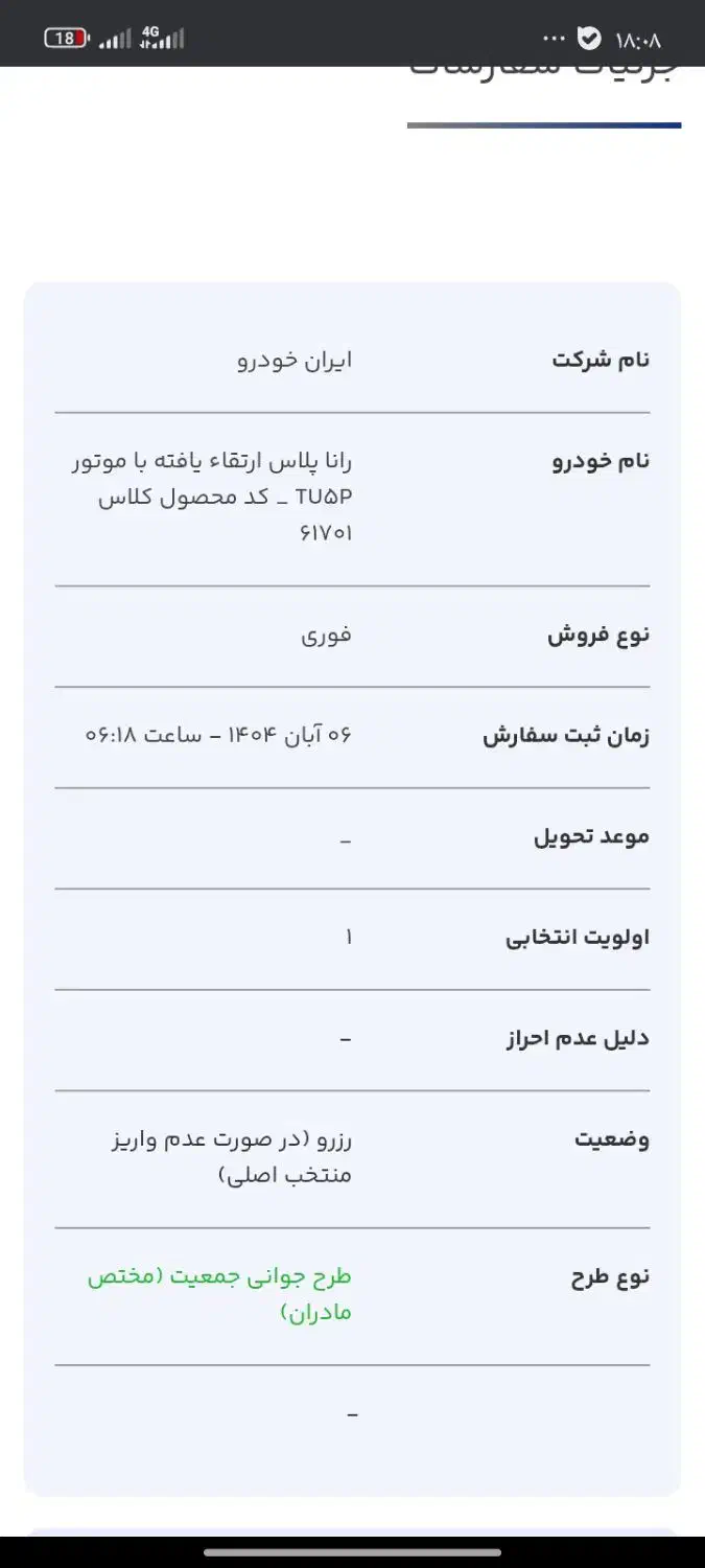 فروش حواله رانا پلاس فوری|خودرو سواری و وانت|سراوان, |دیوار