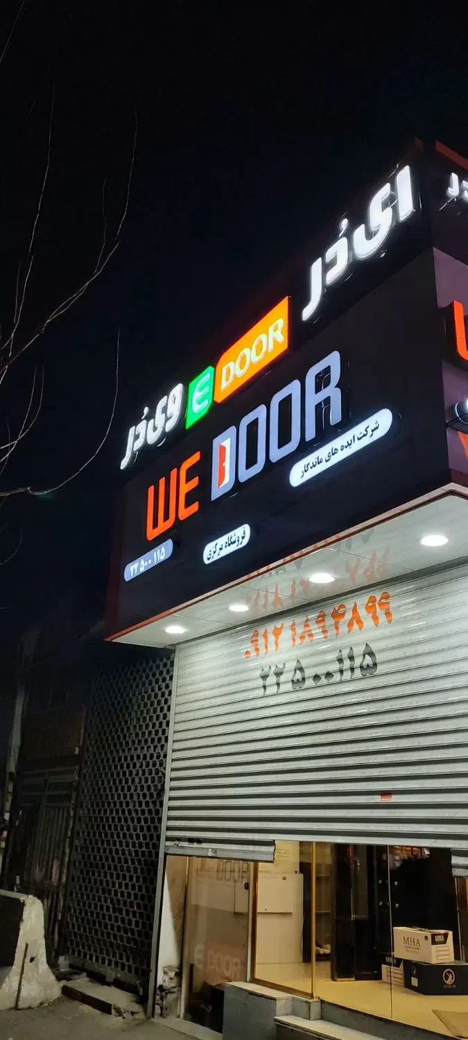 فروشگاه مرکزی وی در WE DOOR|فروشگاه و مغازه|تهران, شمسآباد|دیوار