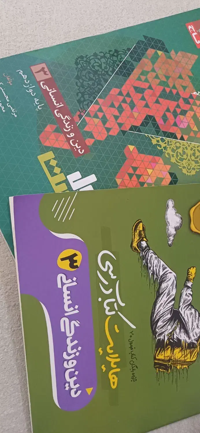 دین و زندگی دوازدهم انسانی|کتاب و مجله ادبی|کاکی, |دیوار