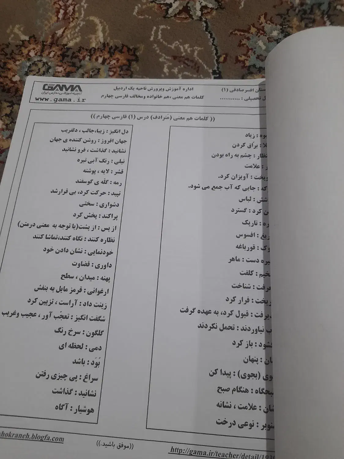 دفتر پرسش وپاسخ چهارم ابتدایی|کتاب و مجله آموزشی|اقبالیه, |دیوار