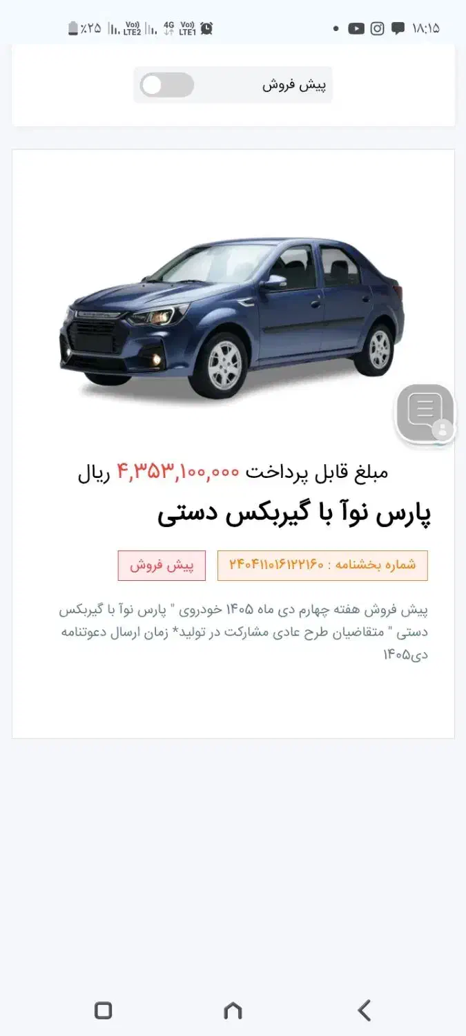 فروش حواله پارس نوآ|خودرو سواری و وانت|میاندوآب, |دیوار