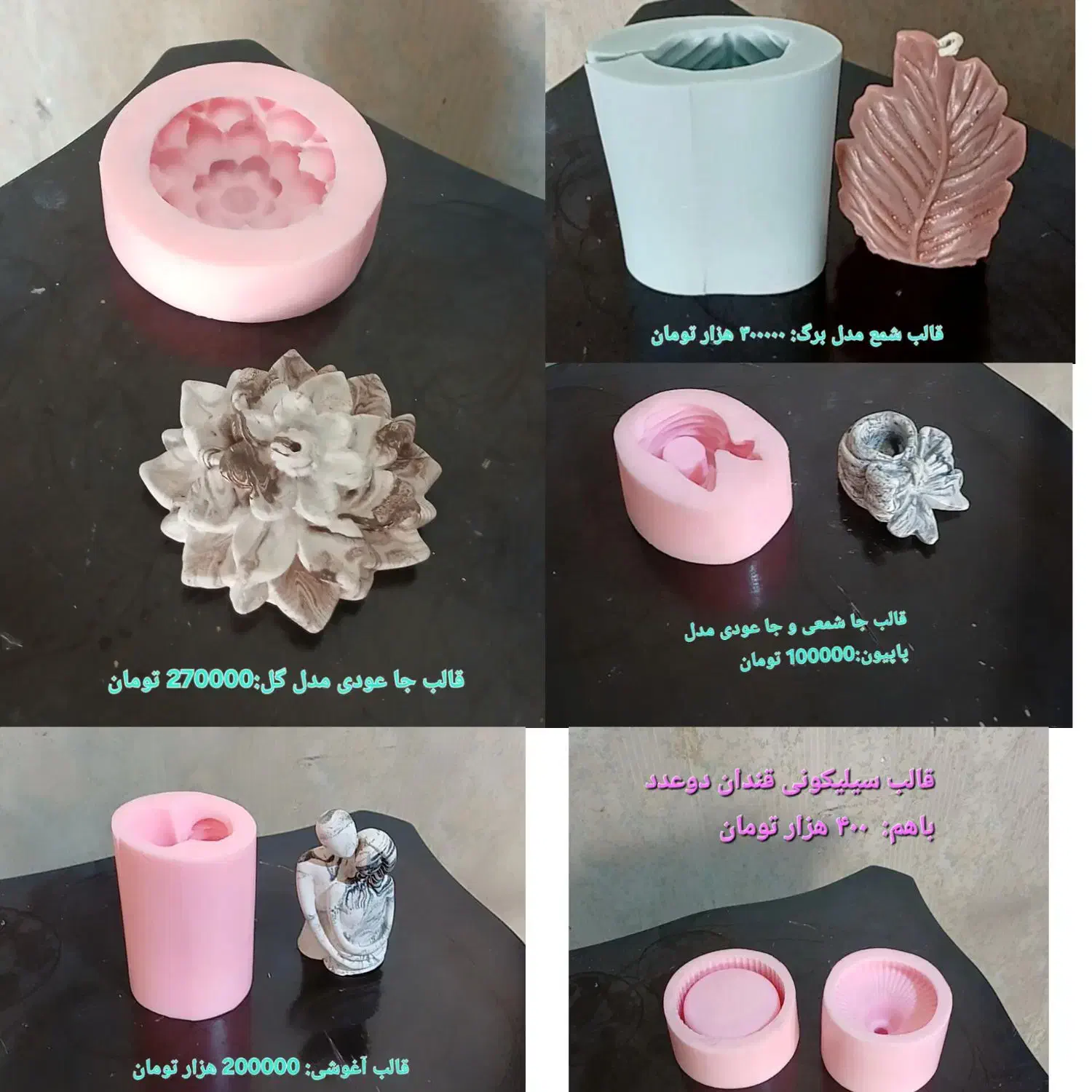 قالب های سیلیکونی درحد نو|صنایع دستی و سایر لوازم تزئینی|تهران, بهارستان|دیوار
