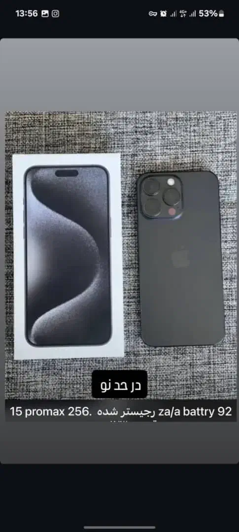 ایفون ۱۵ پرومکس ۲۵۶ ریجستر شده zaa فروش فوری|موبایل|تهران, مسعودیه|دیوار
