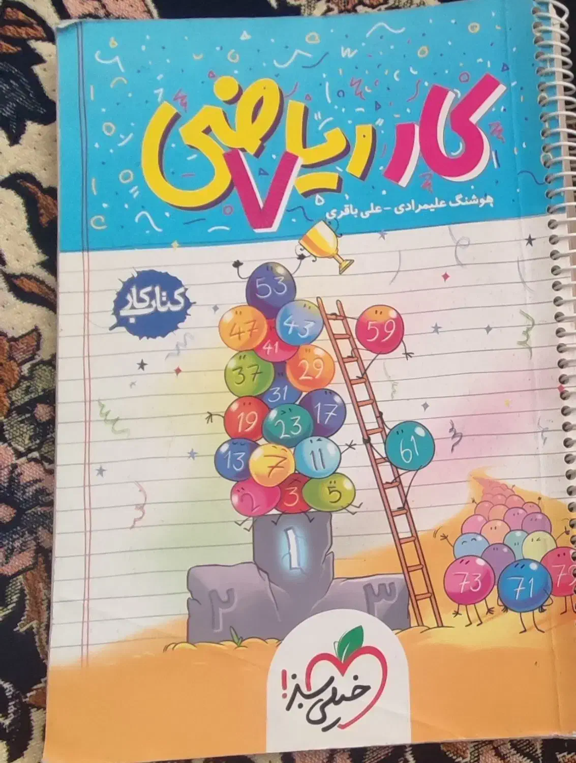 کتاب کار ریاضی هفتم|لوازم التحریر|سبزوار, غرب نیروگاه|دیوار