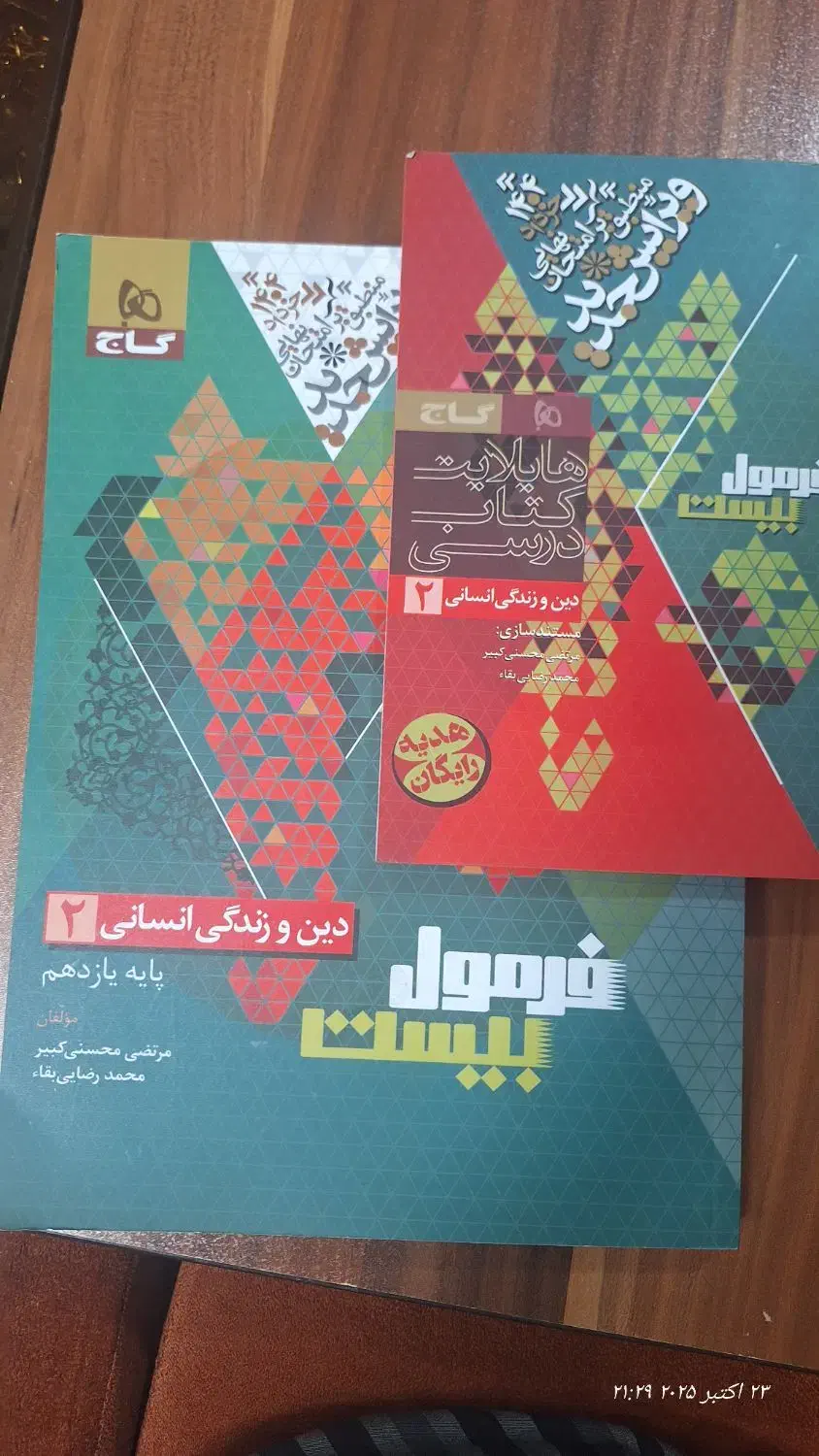 فرمول بیست های  یازدهم|کتاب و مجله آموزشی|قم, بنیاد|دیوار