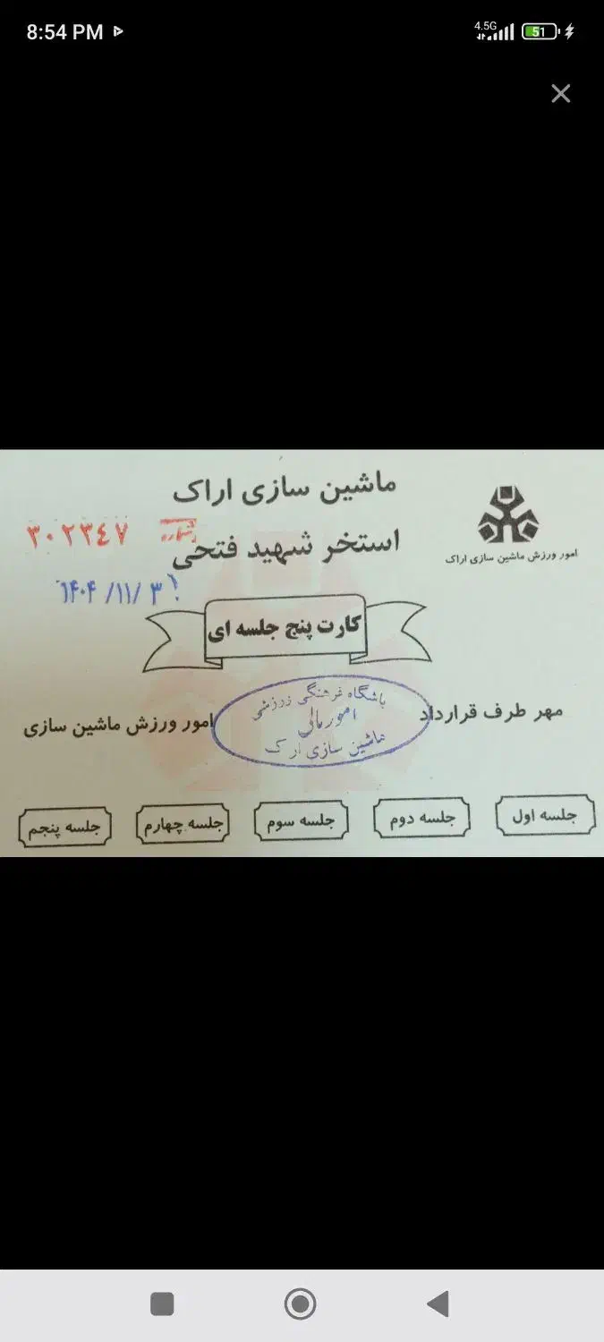 بلیط استخر|بلیت ورزشی|اراک, |دیوار