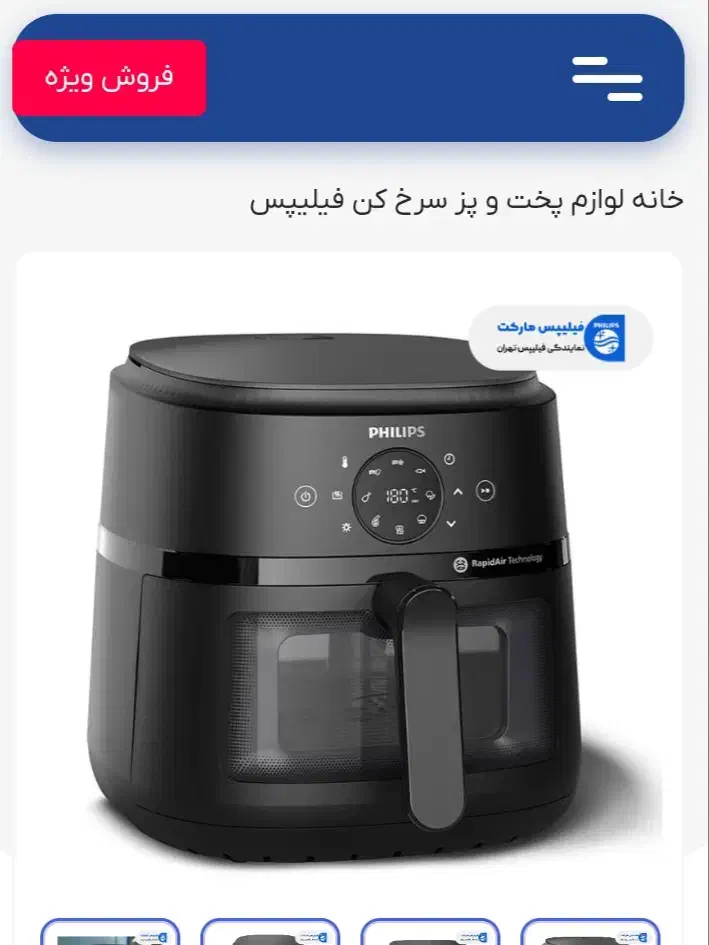سرخ کن مارک فلیپس اصلی|اجاق گاز و لوازم برقی پخت‌وپز|بندر ماهشهر, |دیوار