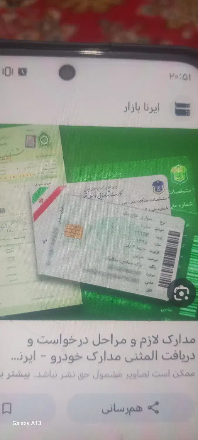 مدارک گم شده|اشیا|دهدشت, |دیوار