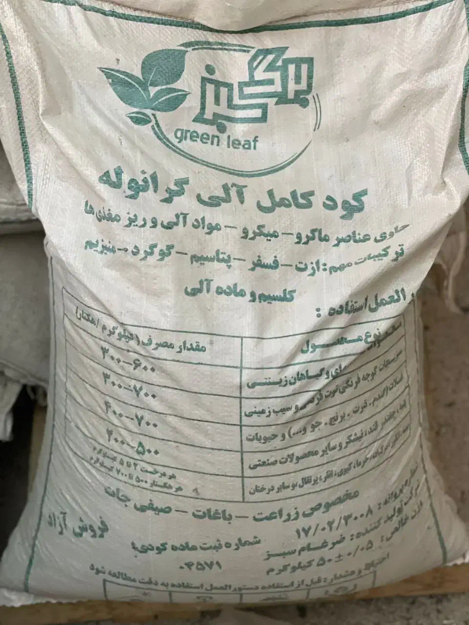 کود کامل|خدمات باغبانی و درختکاری|اهواز, اهواز|دیوار