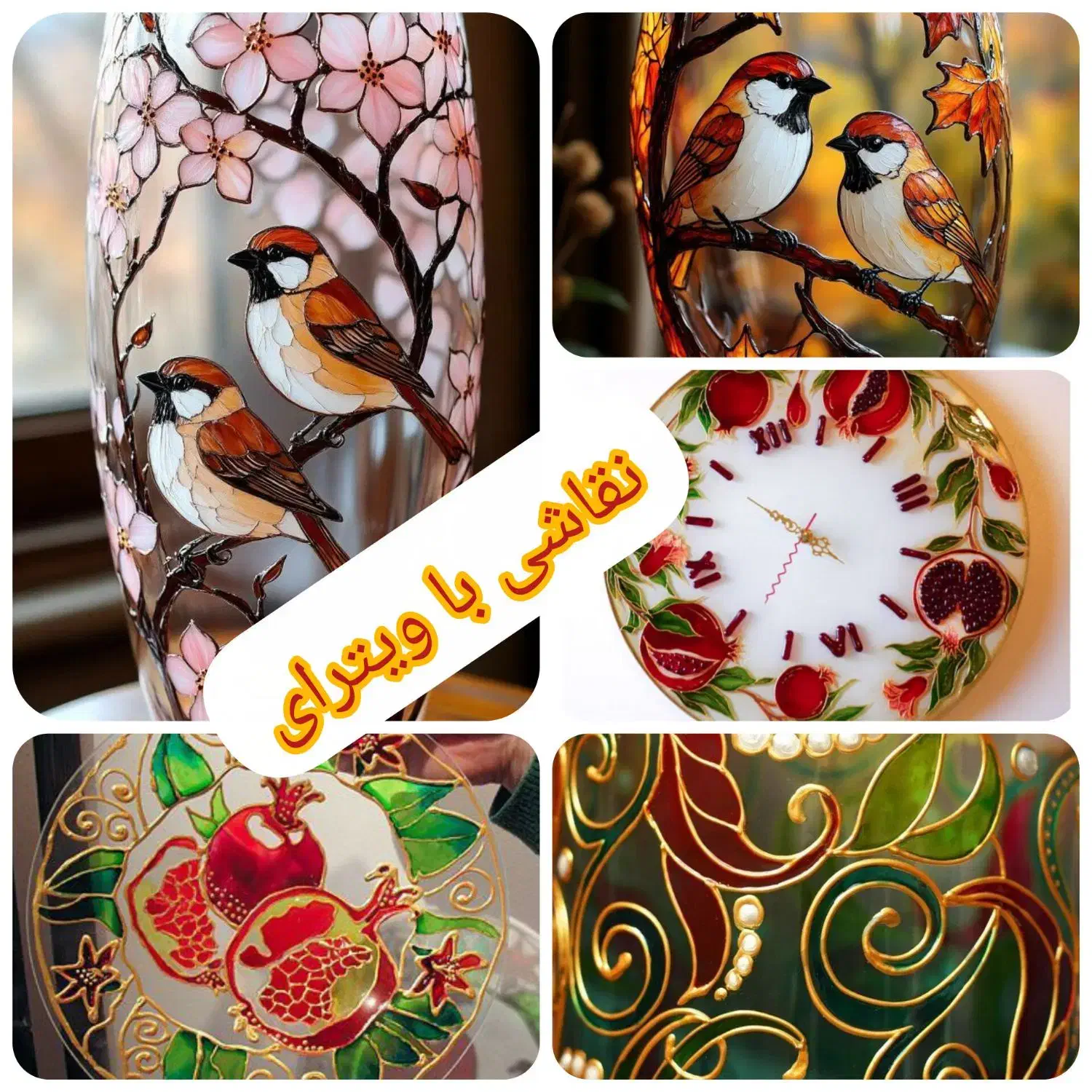 دوره آموزشی نقاشی روی شیشه|خدمات آموزشی|نیشابور, شهید جعفری|دیوار