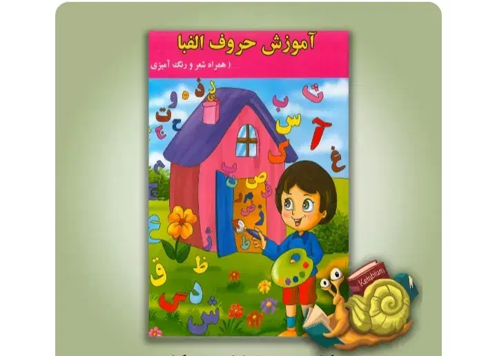 کتاب های آموزشی ویژه سنین دبستان و پیش دبستان|لوازم التحریر|قم, شاه احمد قاسم|دیوار