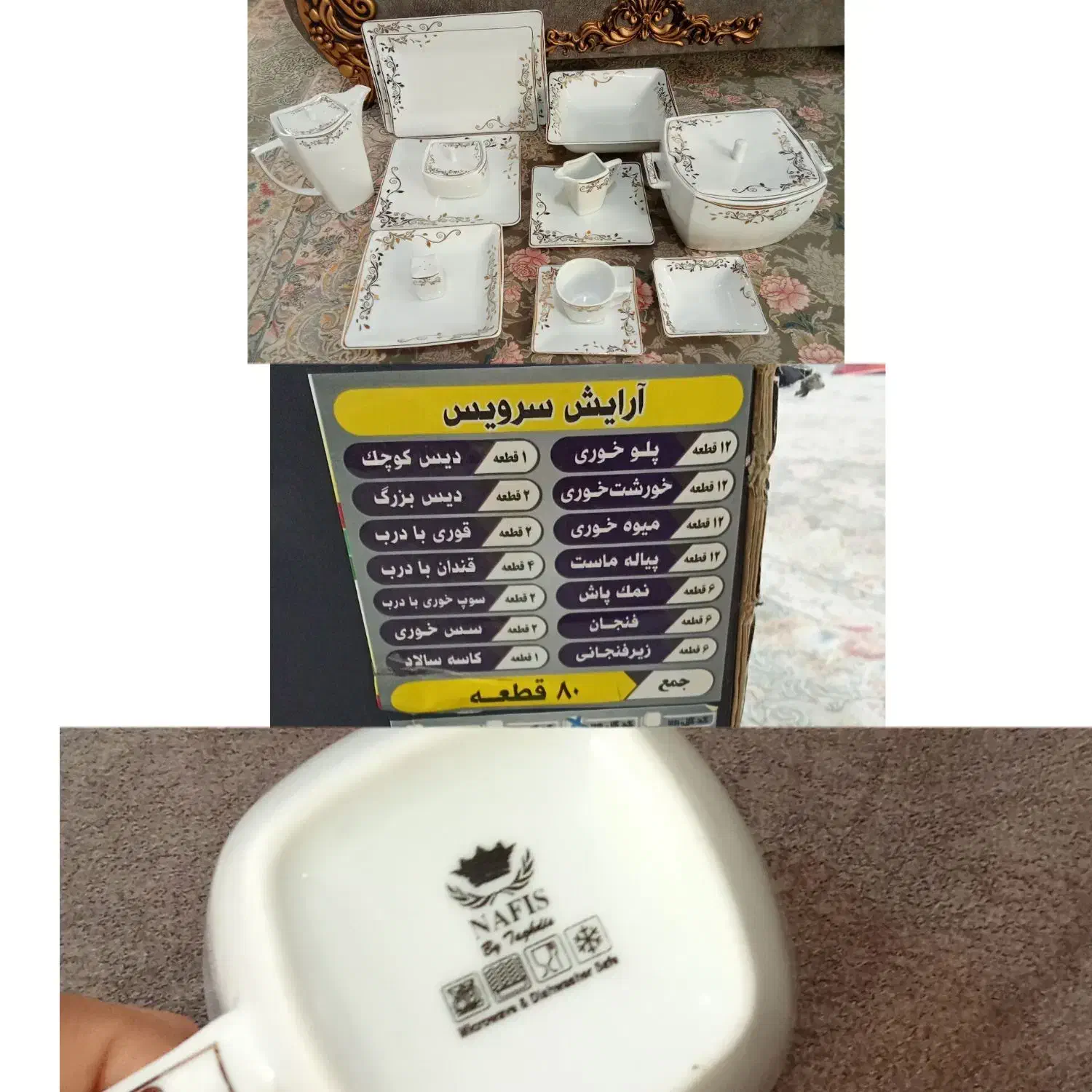 سرویس چینی|ظروف سرو و پذیرایی|بیرجند, |دیوار