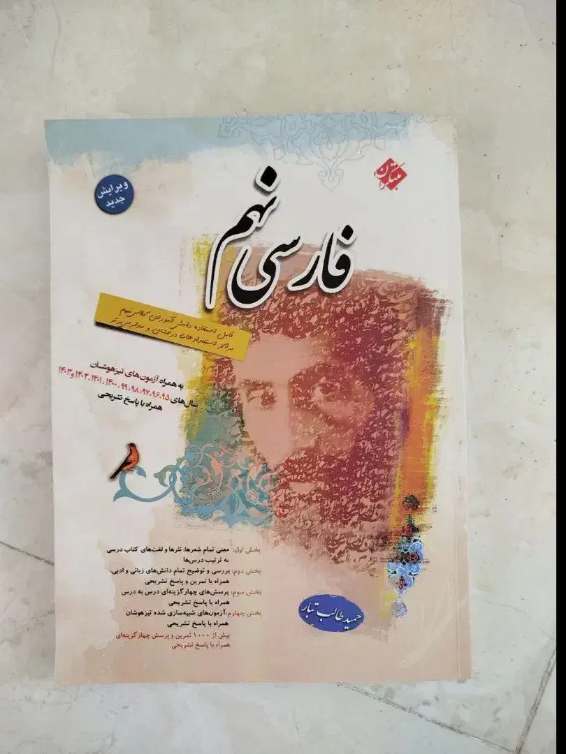 پایه نهم|کتاب و مجله آموزشی|کوهدشت, |دیوار