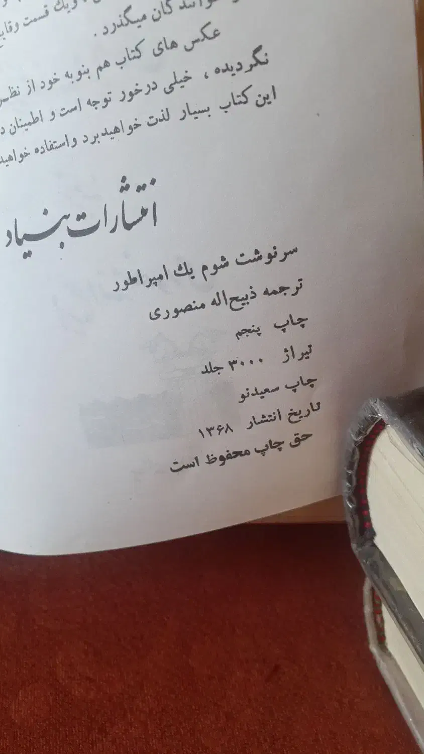 سرنوشت شوم یک امپراتور|کتاب و مجله ادبی|سنندج, |دیوار