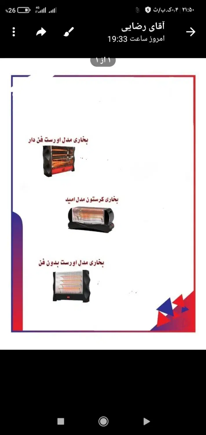 هیتر برند اورست یکی از بهترین برندهای بازار|بخاری، هیتر، شومینه|خرم‌آباد, |دیوار