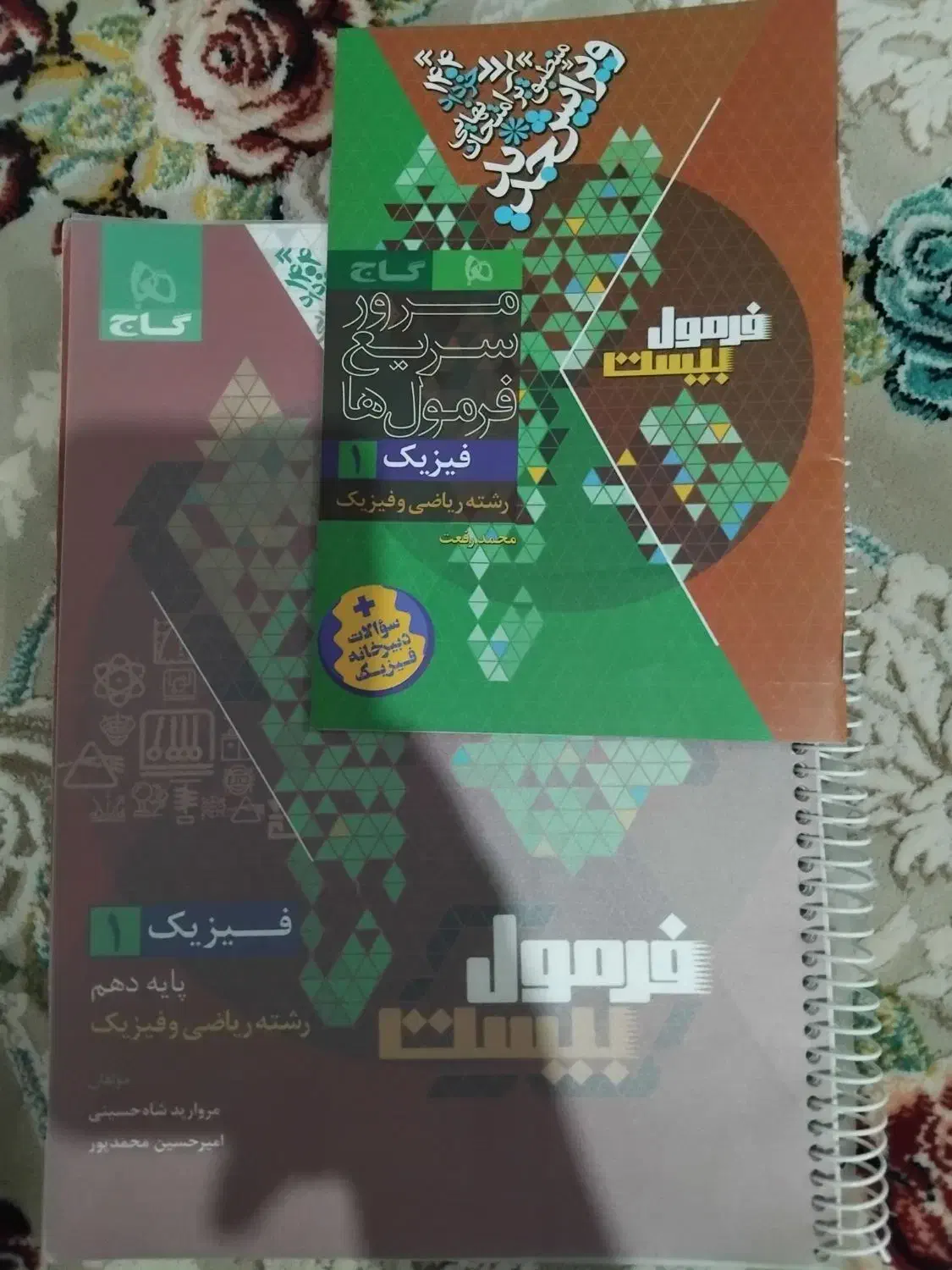 فیزیک دهم ریاضی فرمول ۲۰|کتاب و مجله آموزشی|قم, نیروگاه|دیوار