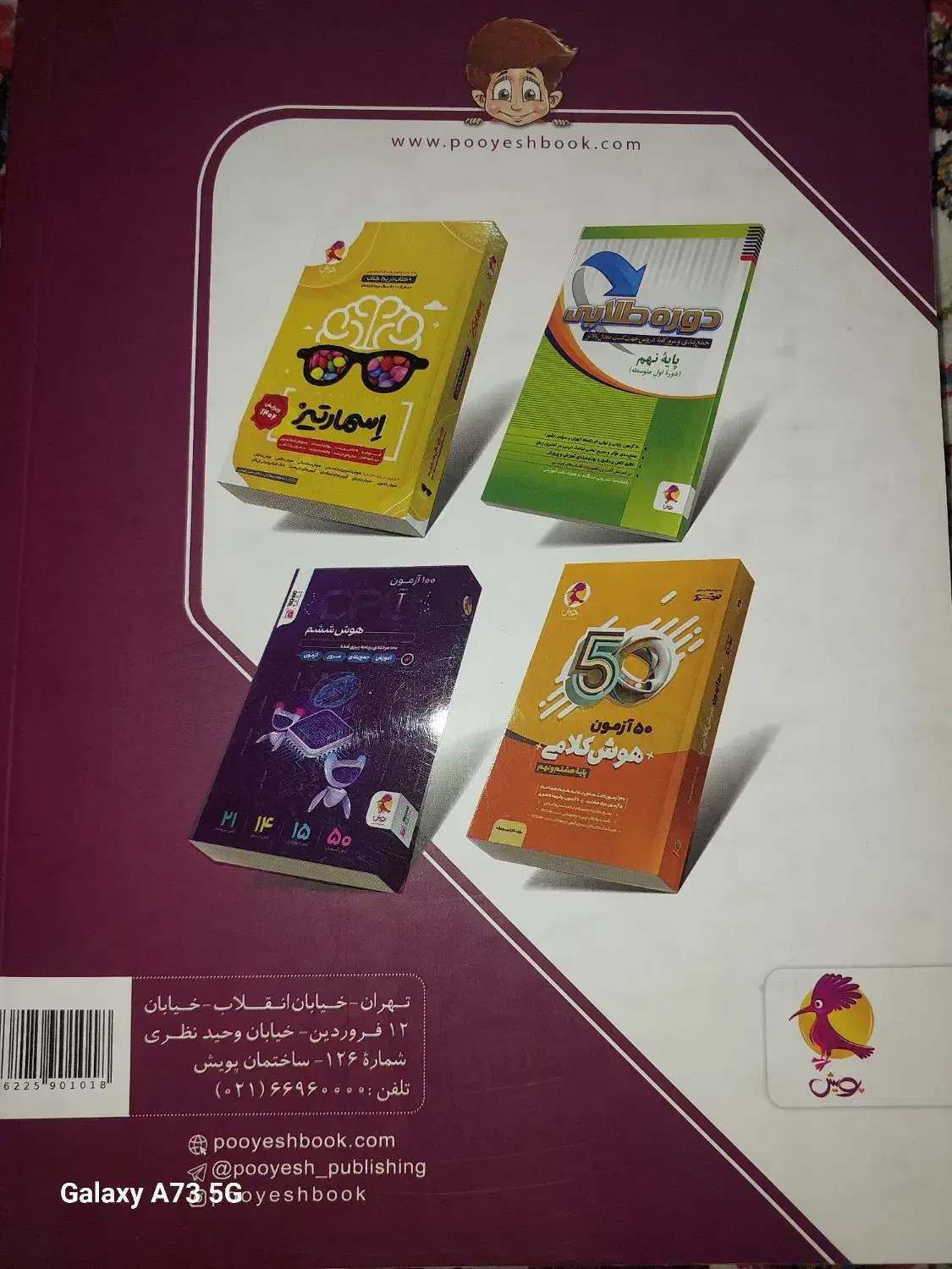 کتاب ۳۱ استان آزمون های نمونه دولتی|کتاب و مجله آموزشی|تهران, والفجر (افسریه)|دیوار
