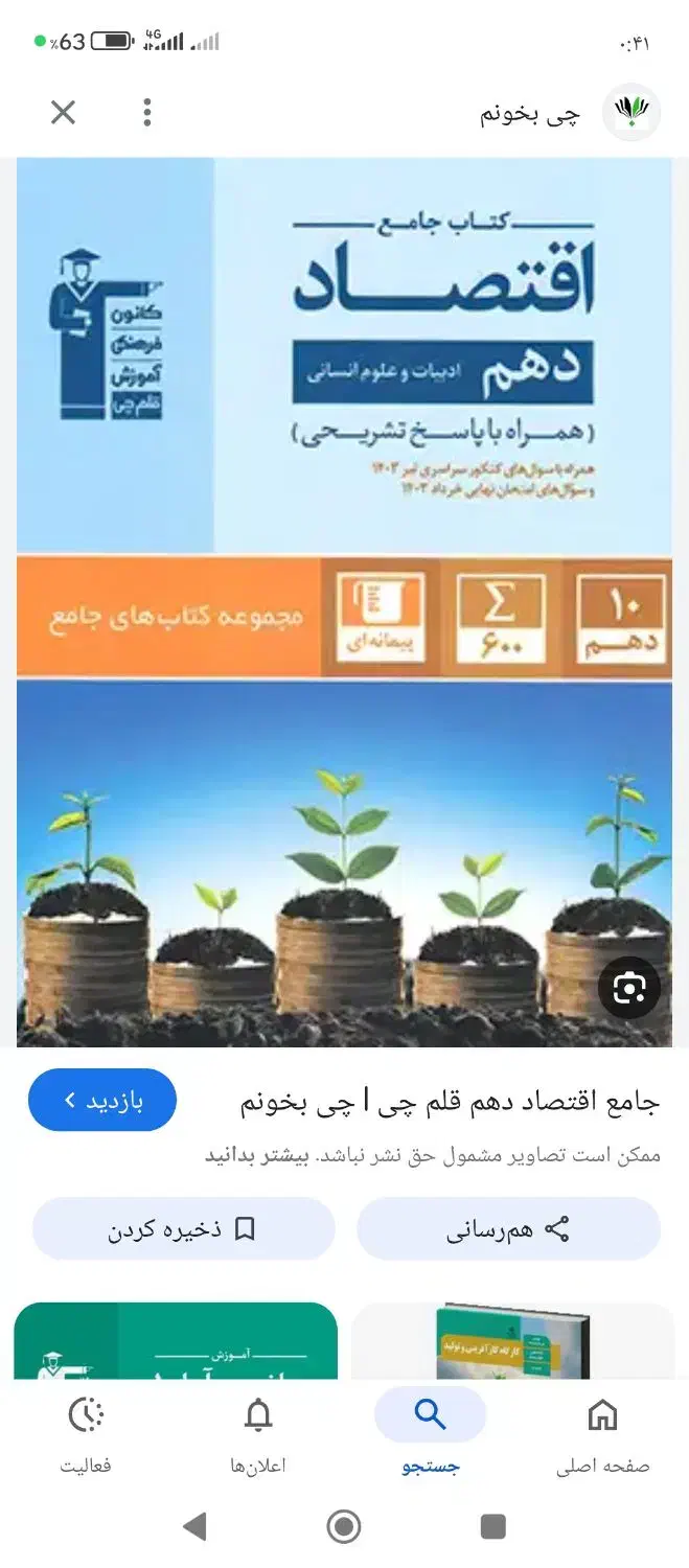 فروش کتاب|کتاب و مجله آموزشی|رودان, |دیوار