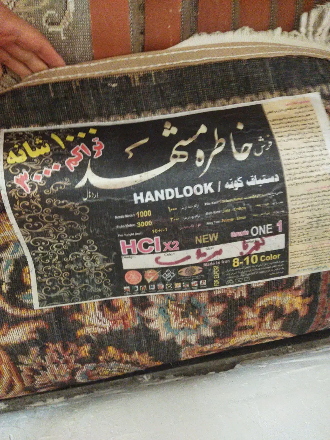 فرش12متری|فرش|بندر ماهشهر, |دیوار