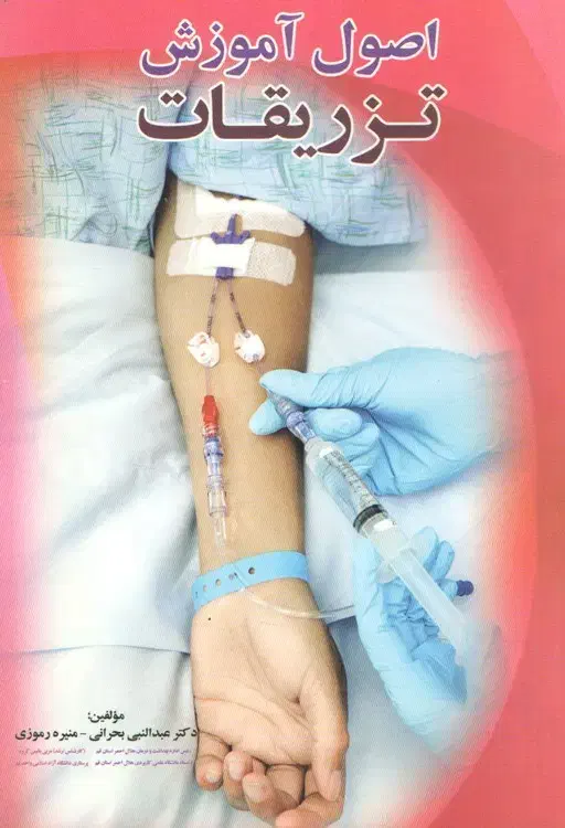 آموزش انواع تزریقات|خدمات آموزشی|مرند, |دیوار