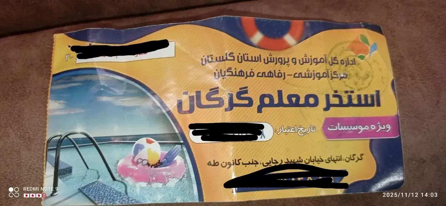 بلیط استخر معلم|بلیت ورزشی|گرگان, |دیوار