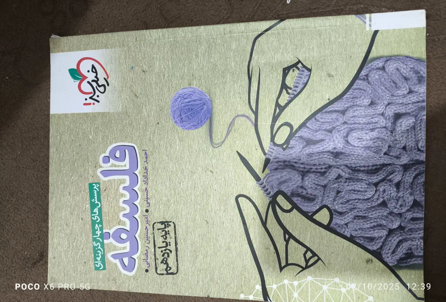 کتاب درسی چهارم|کتاب و مجله مذهبی|شیراز, طلاب|دیوار