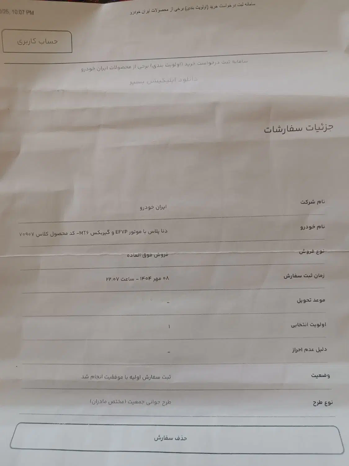 دنا پلاس|خودرو سواری و وانت|تبریز, |دیوار