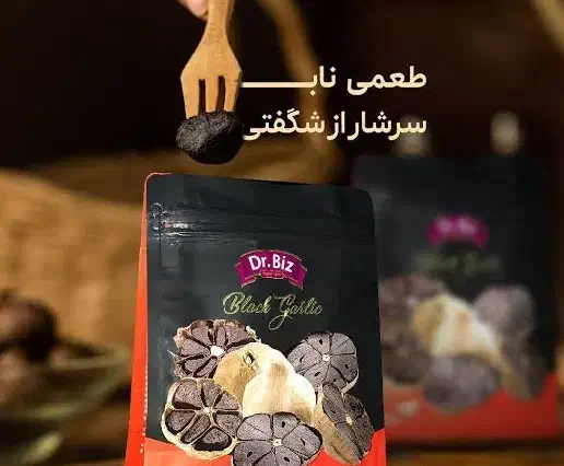 سیر سیاه تخمیر شده|حراج|اهواز, امانیه|دیوار