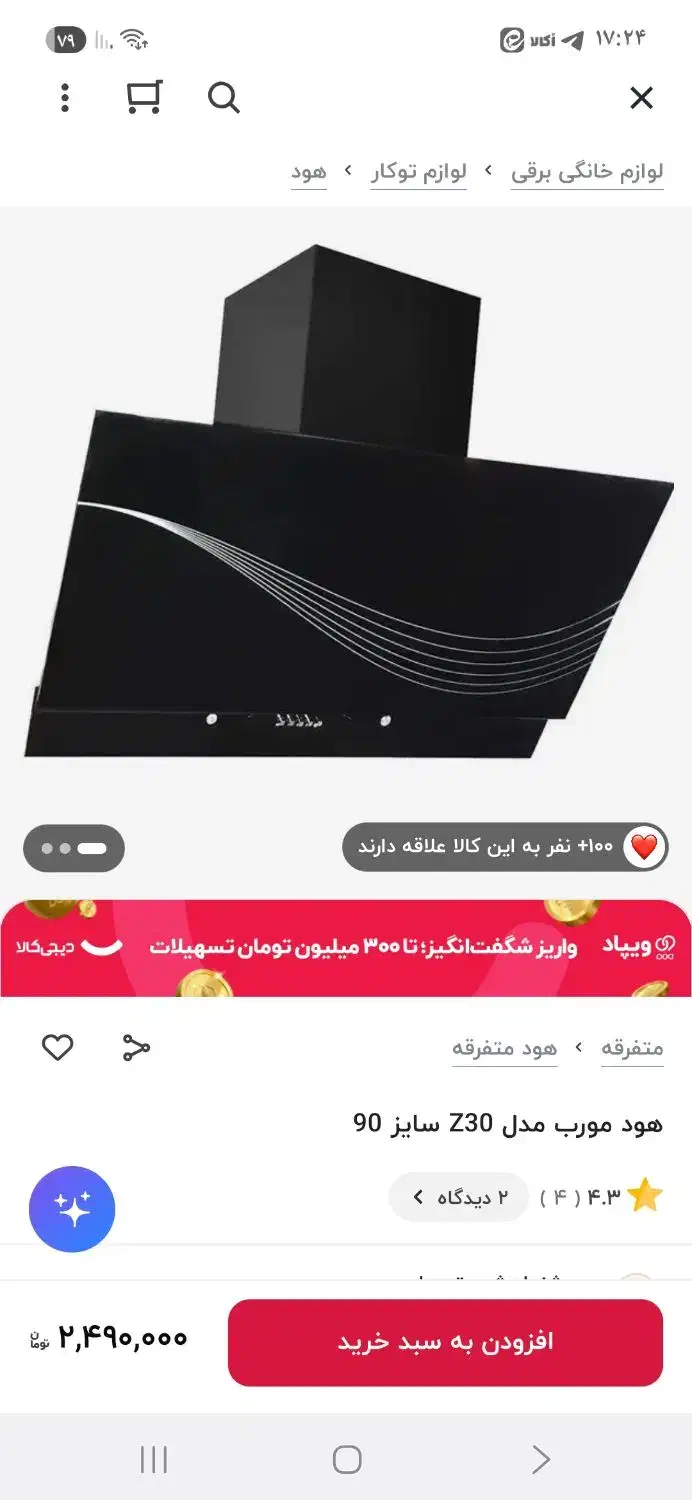 هود آشپزخانه|هود|قم, پردیسان|دیوار