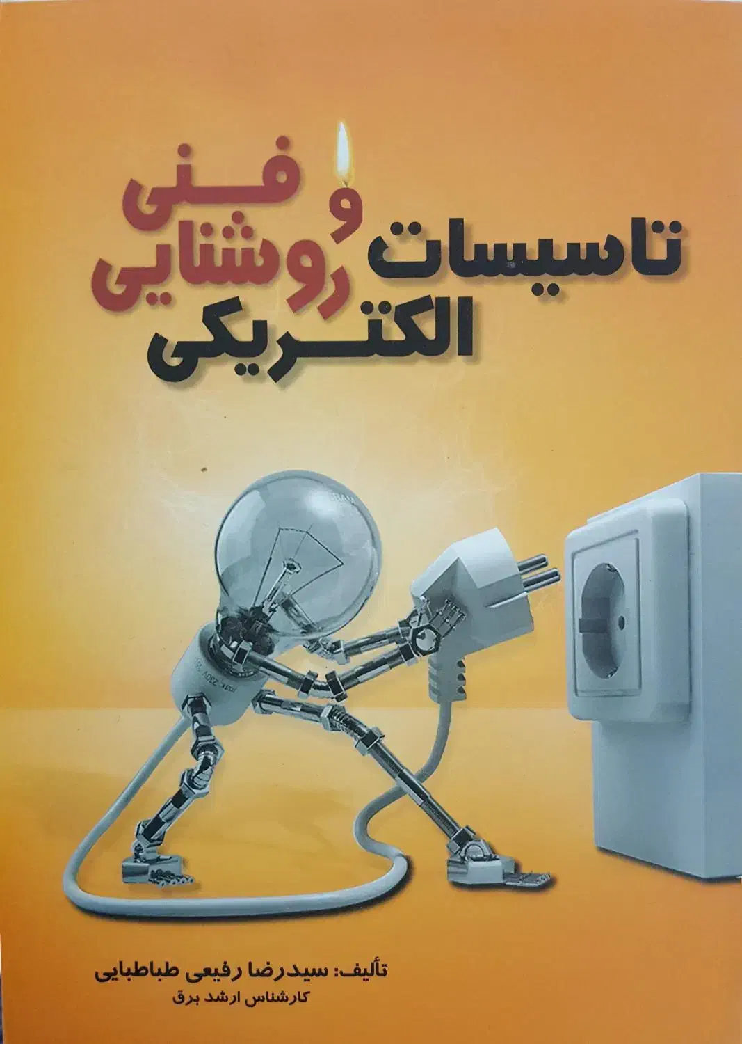 برق کار|خدمات پیشه و مهارت|اصفهان, بهارستان|دیوار