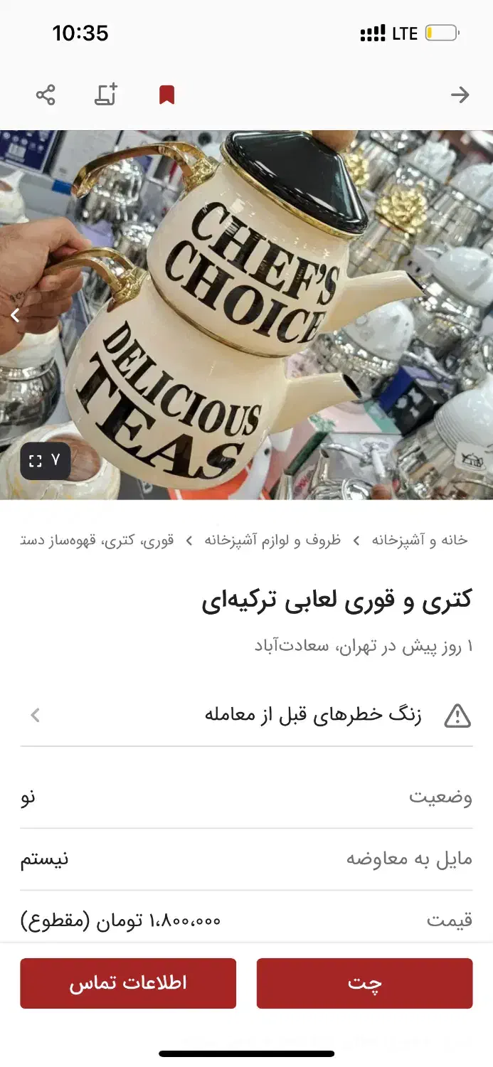 قوری کتری ارزان|قوری، کتری، قهوهساز دستی|تهران, شمیراننو|دیوار